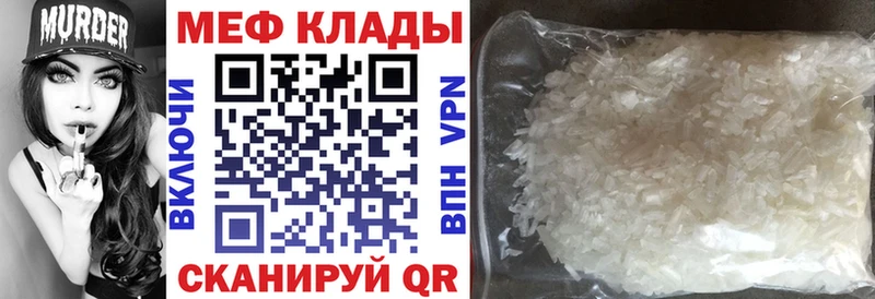 Меф мяу мяу мука Раменское